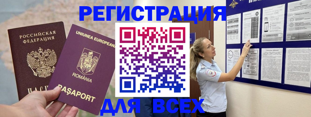 временная регистрация законно в Славгороде