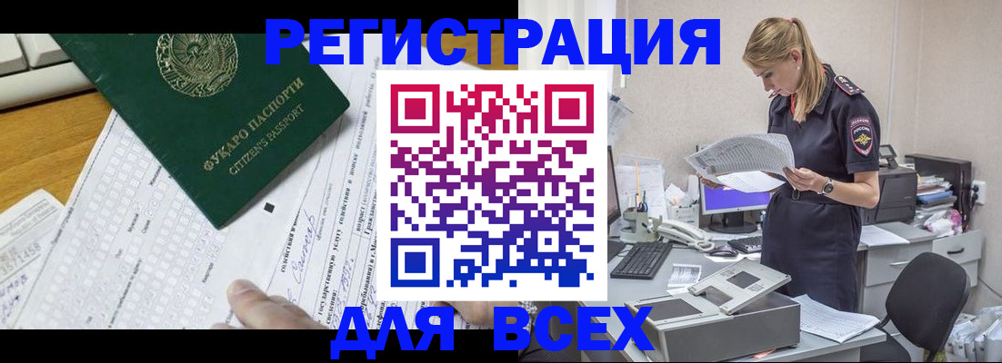 временная регистрация законно в Славгороде