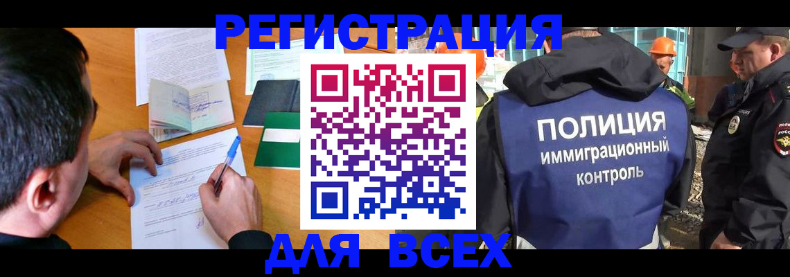 прописка для военкомата в Славгороде