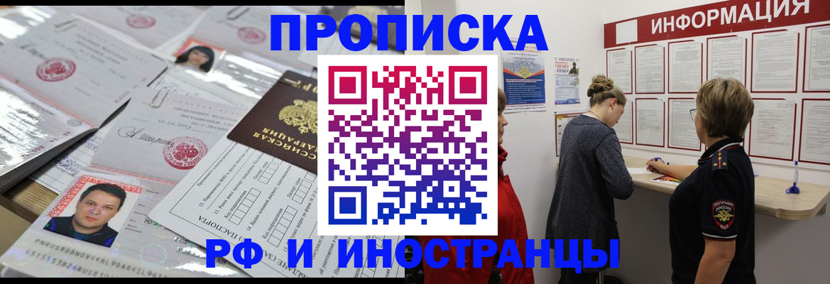 прописка иностранных граждан в Славгороде