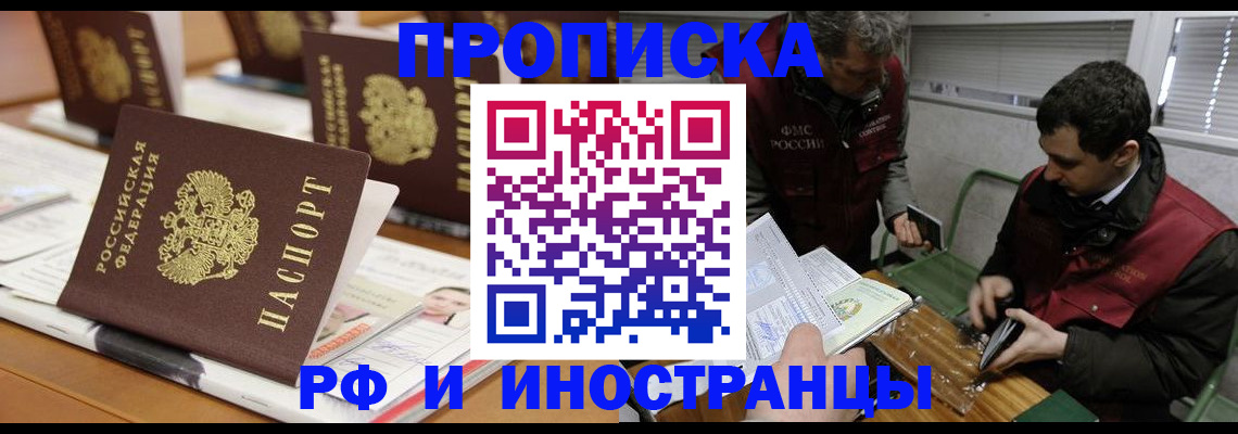 временная регистрация адрес в Славгороде